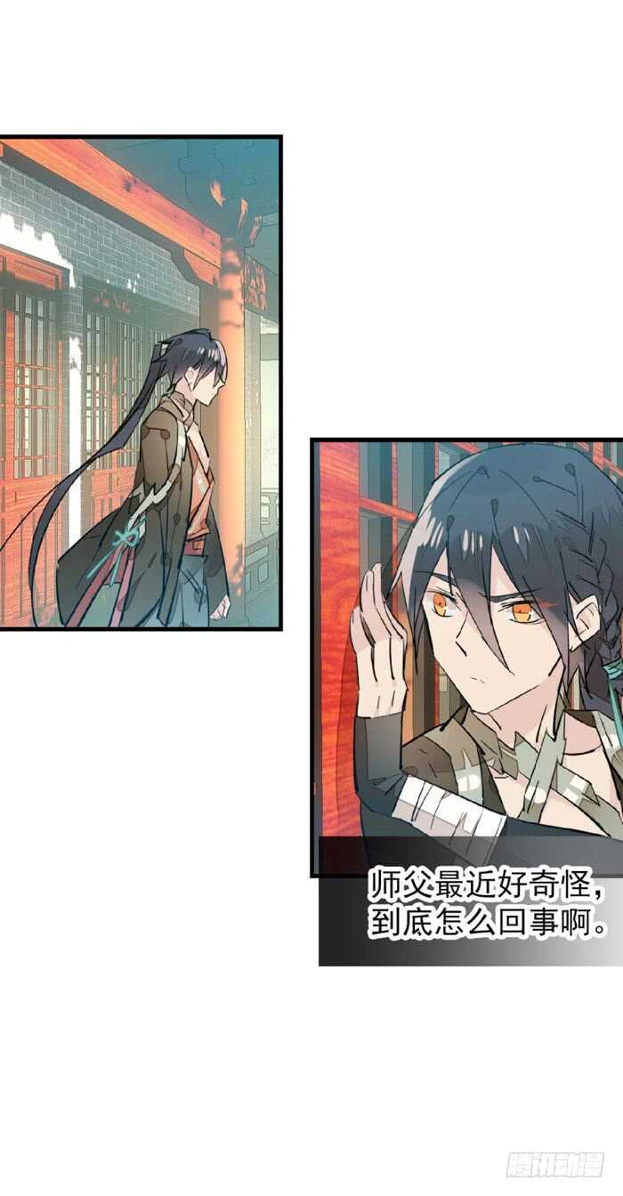 师父又在撩我（燎刃）韩漫全集-103 老罗的破绽无删减无遮挡章节图片 