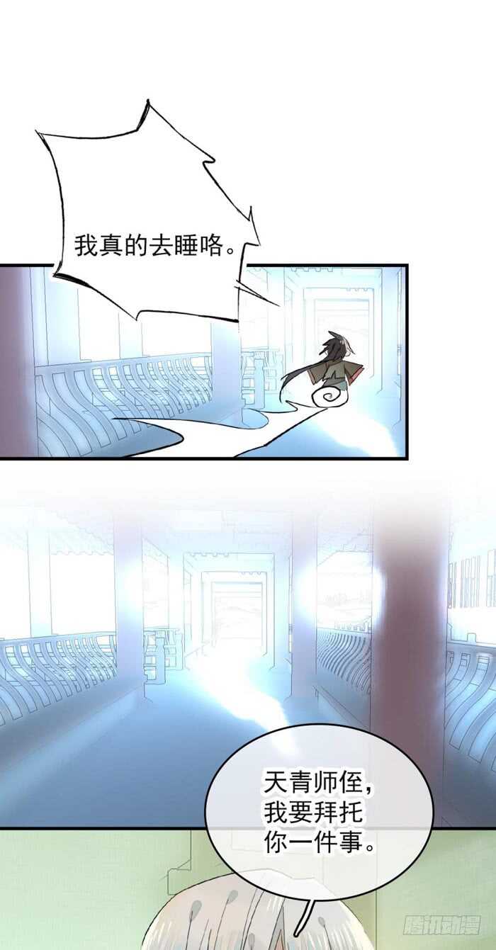 师父又在撩我（燎刃）韩漫全集-103 老罗的破绽无删减无遮挡章节图片 