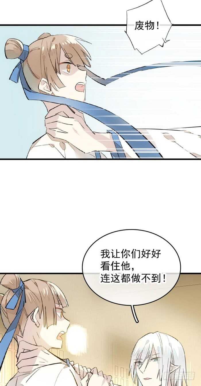 师父又在撩我（燎刃）韩漫全集-103 老罗的破绽无删减无遮挡章节图片 
