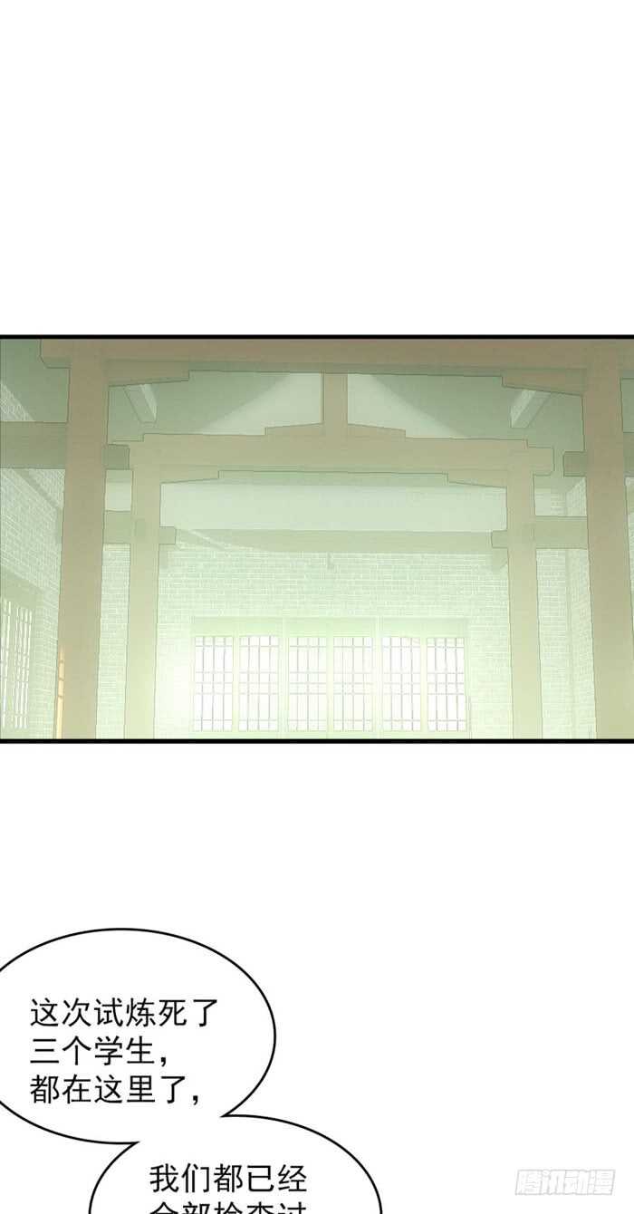 师父又在撩我（燎刃）韩漫全集-103 老罗的破绽无删减无遮挡章节图片 