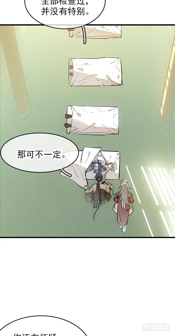 师父又在撩我（燎刃）韩漫全集-103 老罗的破绽无删减无遮挡章节图片 