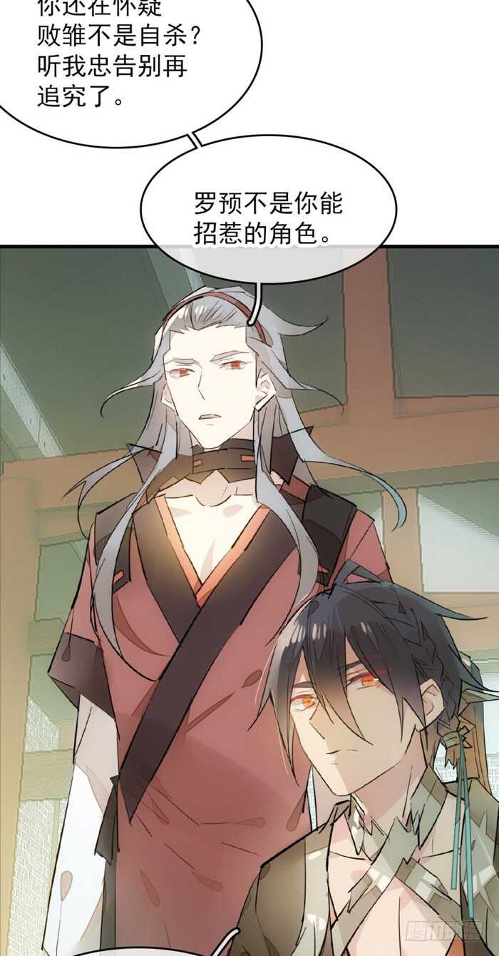师父又在撩我（燎刃）韩漫全集-103 老罗的破绽无删减无遮挡章节图片 