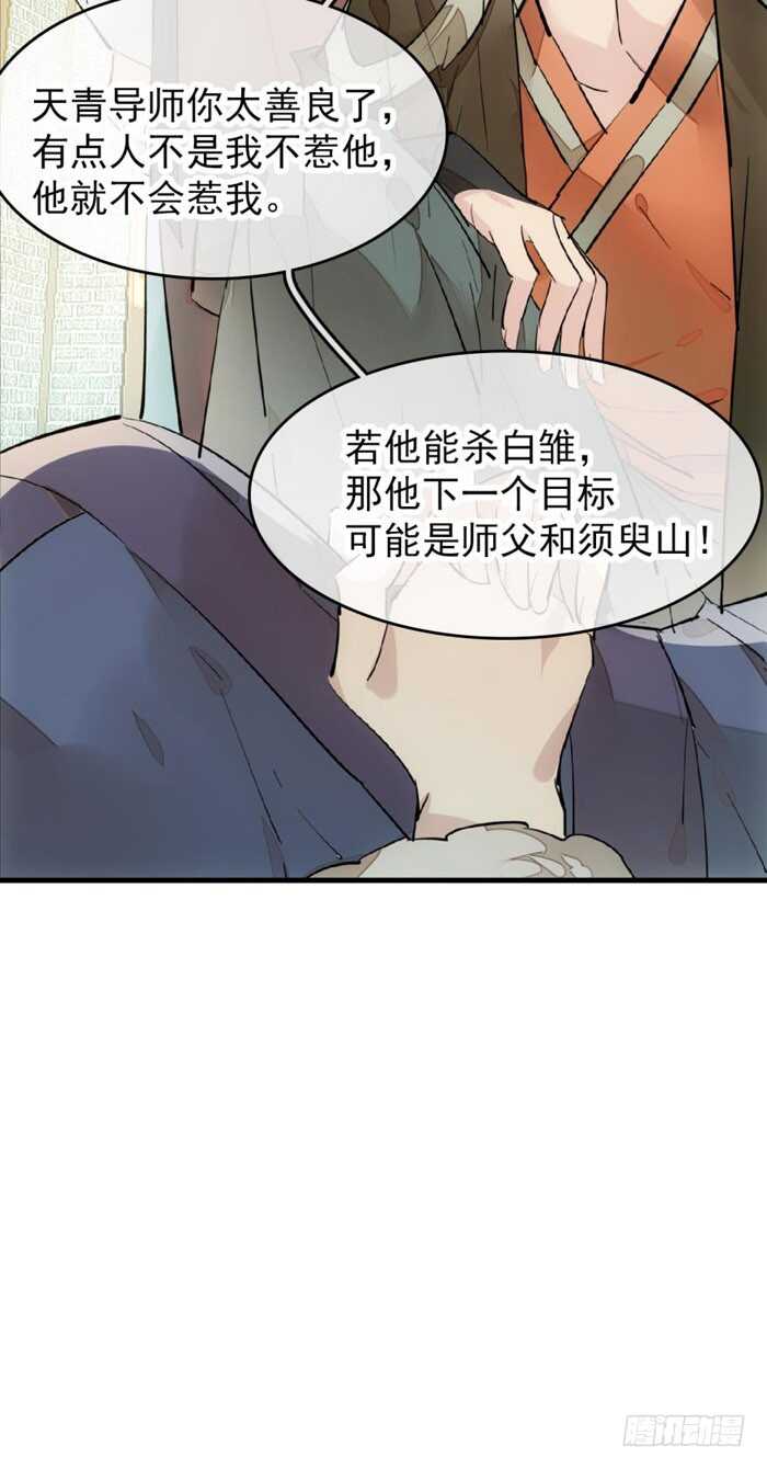 师父又在撩我（燎刃）韩漫全集-103 老罗的破绽无删减无遮挡章节图片 
