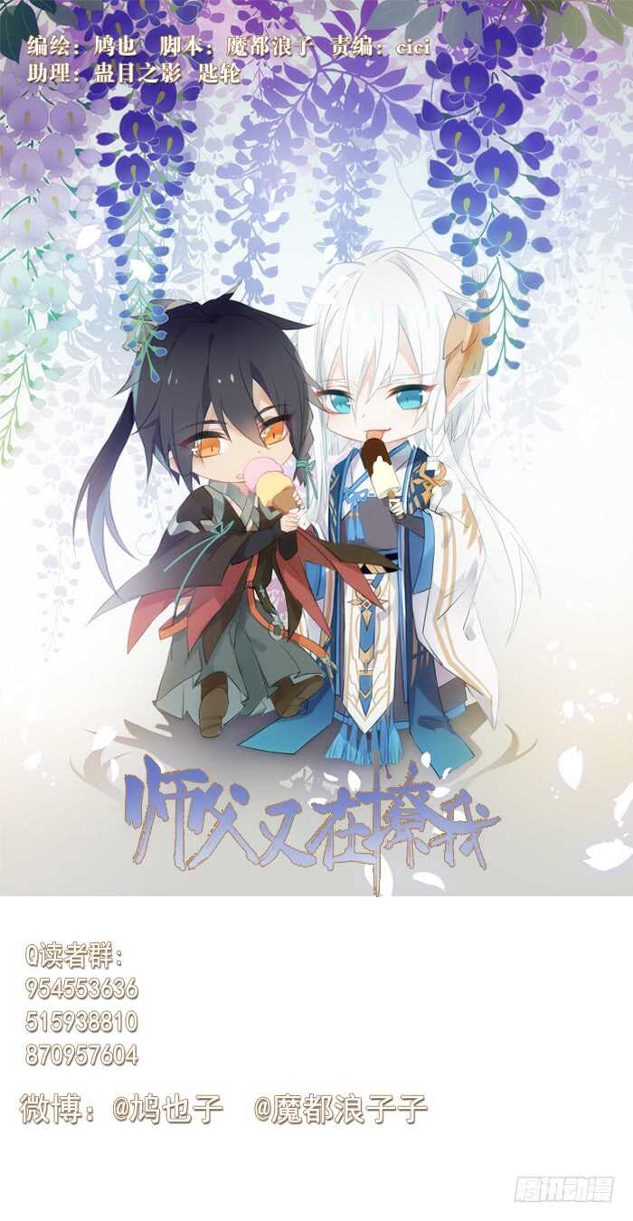 师父又在撩我（燎刃）韩漫全集-104 抽我，用力！无删减无遮挡章节图片 