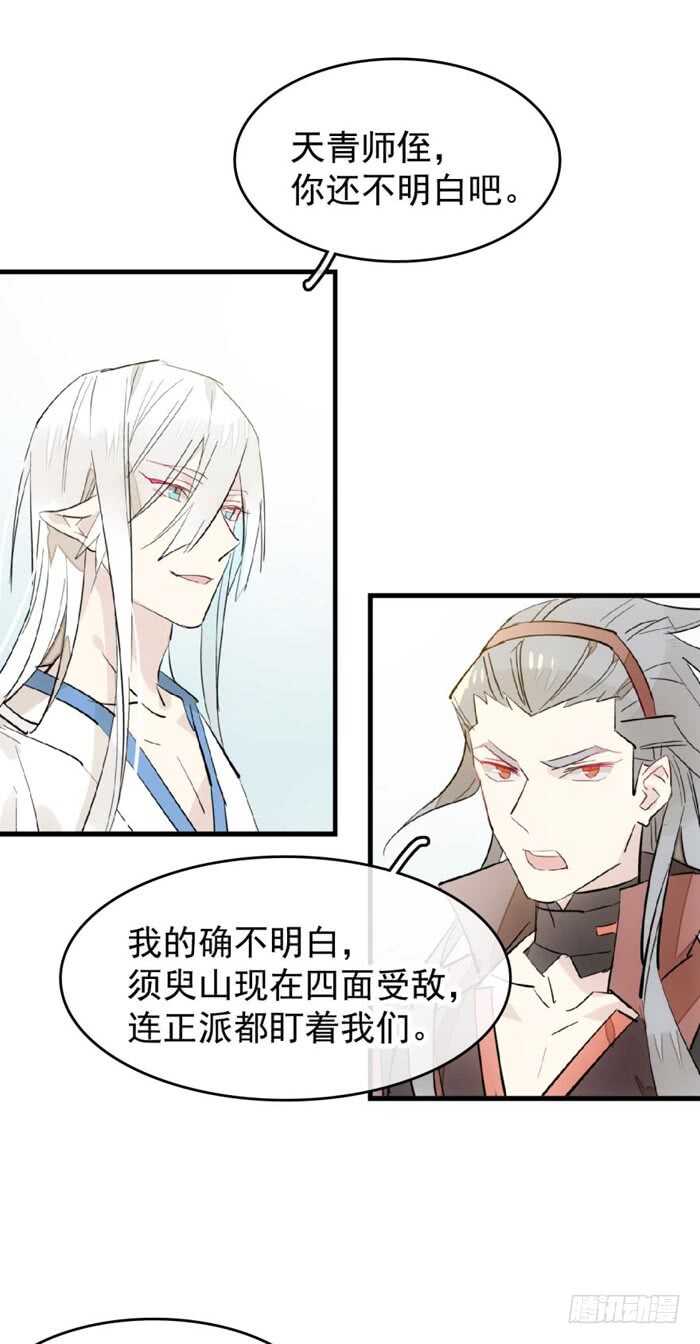 师父又在撩我（燎刃）韩漫全集-104 抽我，用力！无删减无遮挡章节图片 