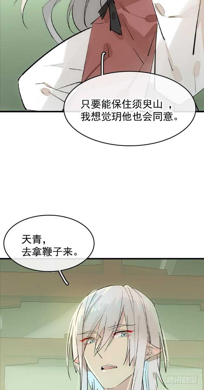 师父又在撩我（燎刃）韩漫全集-104 抽我，用力！无删减无遮挡章节图片 