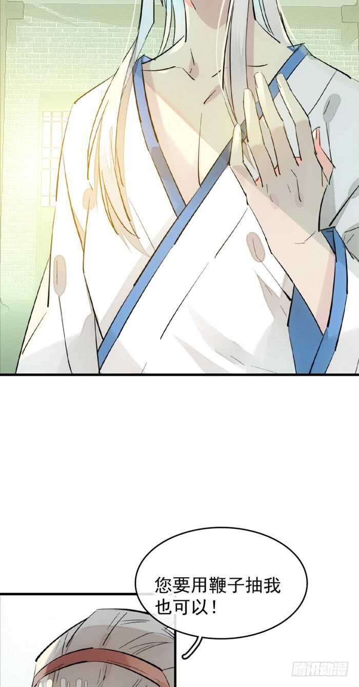 师父又在撩我（燎刃）韩漫全集-104 抽我，用力！无删减无遮挡章节图片 