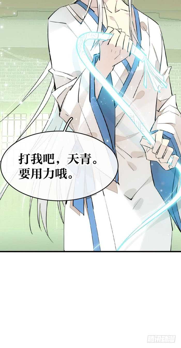 师父又在撩我（燎刃）韩漫全集-104 抽我，用力！无删减无遮挡章节图片 