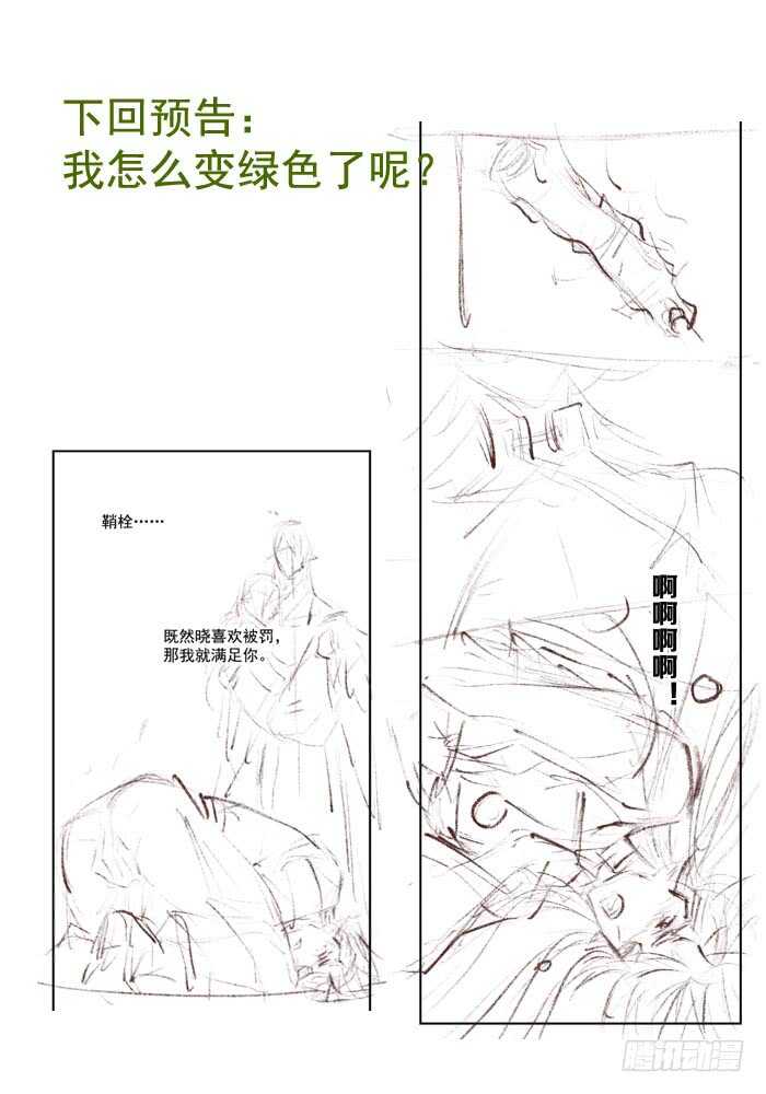 师父又在撩我（燎刃）韩漫全集-104 抽我，用力！无删减无遮挡章节图片 