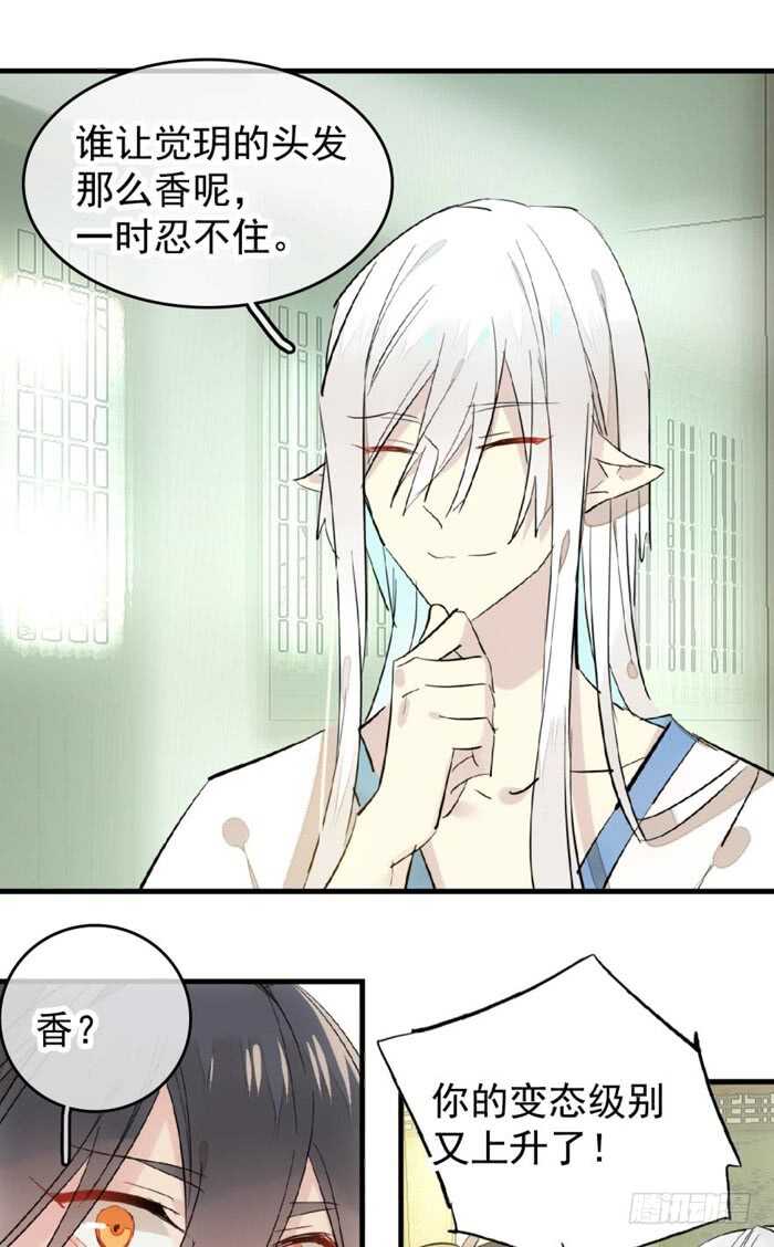 师父又在撩我（燎刃）韩漫全集-105 注意身后无删减无遮挡章节图片 