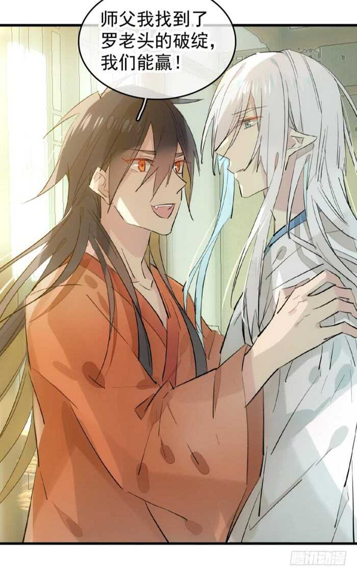 师父又在撩我（燎刃）韩漫全集-105 注意身后无删减无遮挡章节图片 