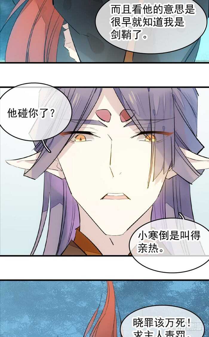师父又在撩我（燎刃）韩漫全集-105 注意身后无删减无遮挡章节图片 