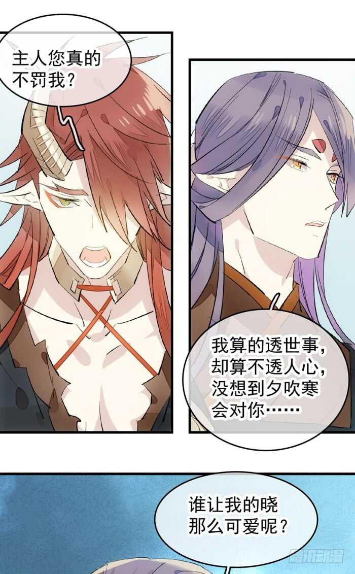 师父又在撩我（燎刃）韩漫全集-105 注意身后无删减无遮挡章节图片 