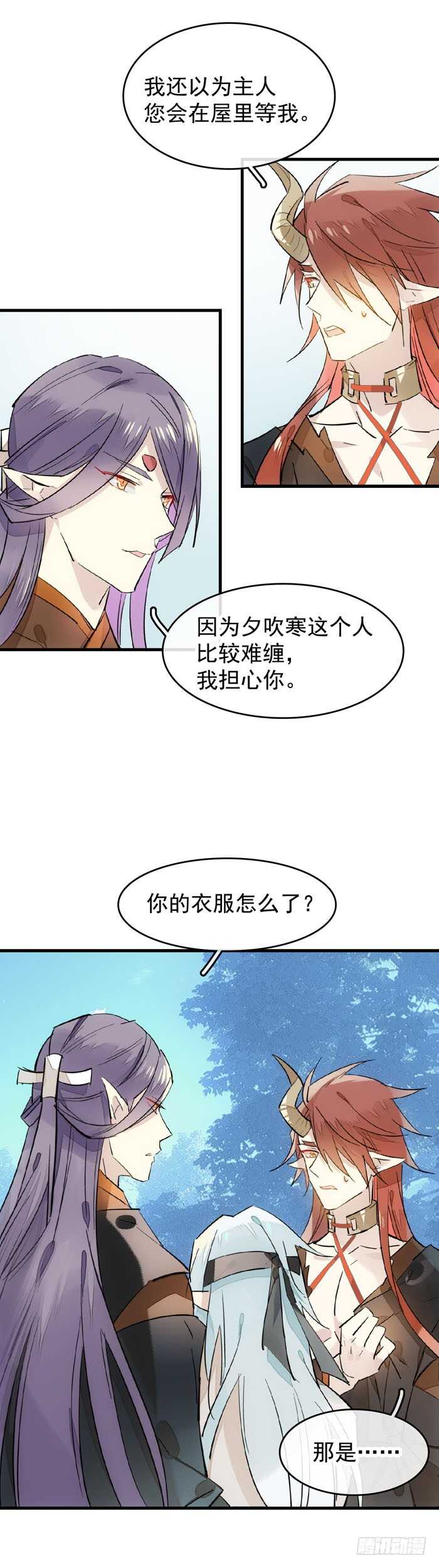 师父又在撩我（燎刃）韩漫全集-105 注意身后无删减无遮挡章节图片 