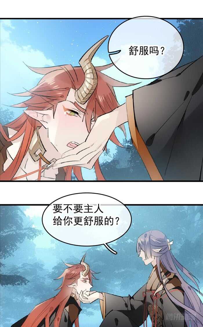 师父又在撩我（燎刃）韩漫全集-105 注意身后无删减无遮挡章节图片 