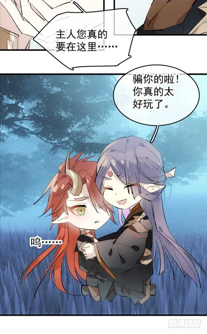 师父又在撩我（燎刃）韩漫全集-105 注意身后无删减无遮挡章节图片 