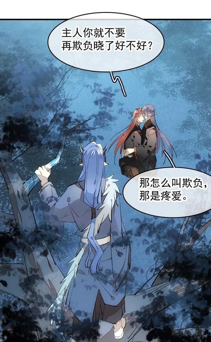 师父又在撩我（燎刃）韩漫全集-105 注意身后无删减无遮挡章节图片 