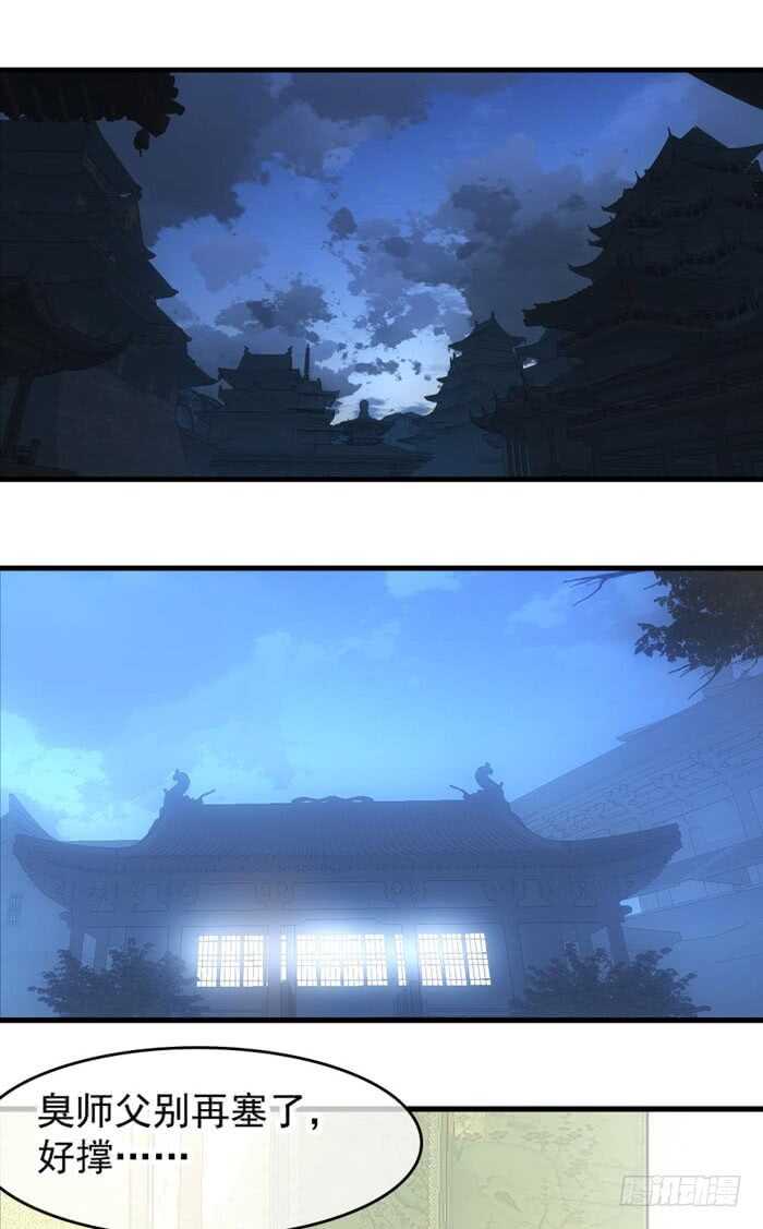 师父又在撩我（燎刃）韩漫全集-105 注意身后无删减无遮挡章节图片 