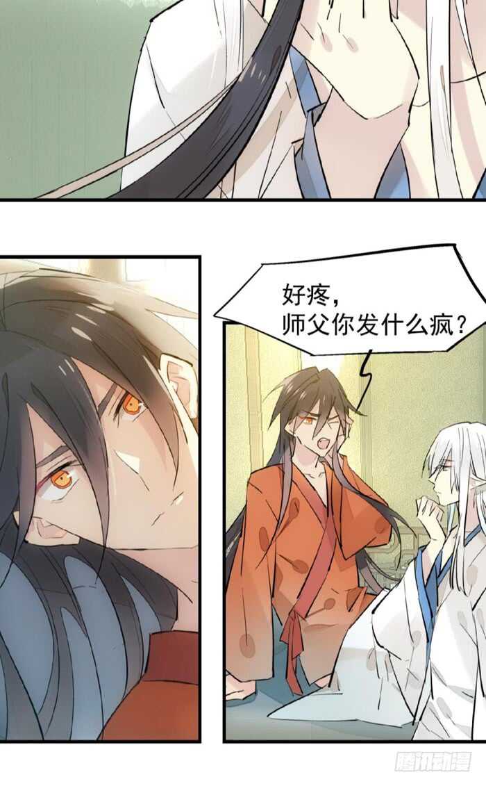 师父又在撩我（燎刃）韩漫全集-105 注意身后无删减无遮挡章节图片 