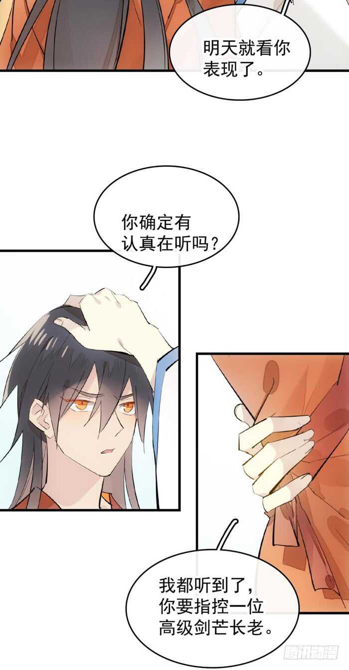 师父又在撩我（燎刃）韩漫全集-106 一起睡无删减无遮挡章节图片 