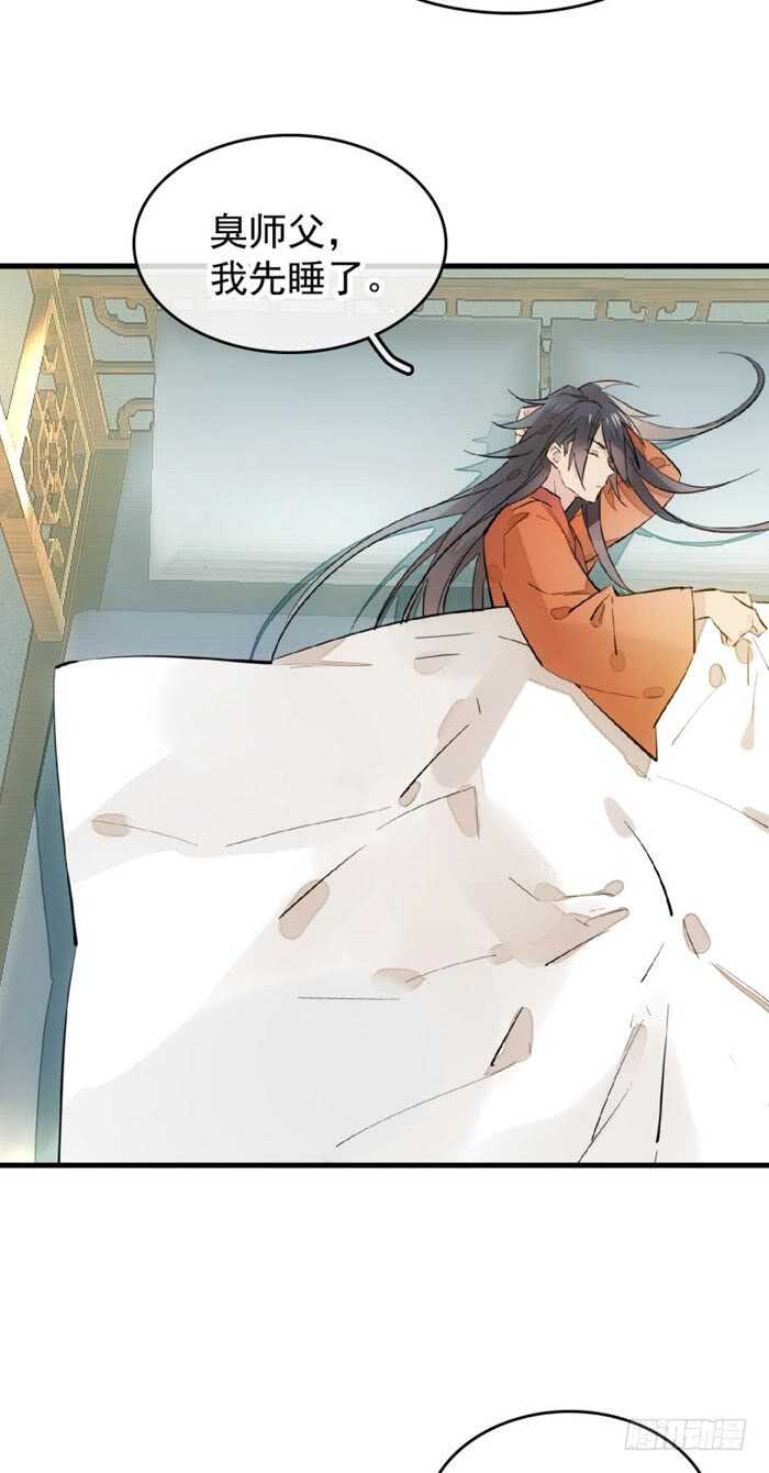 师父又在撩我（燎刃）韩漫全集-106 一起睡无删减无遮挡章节图片 