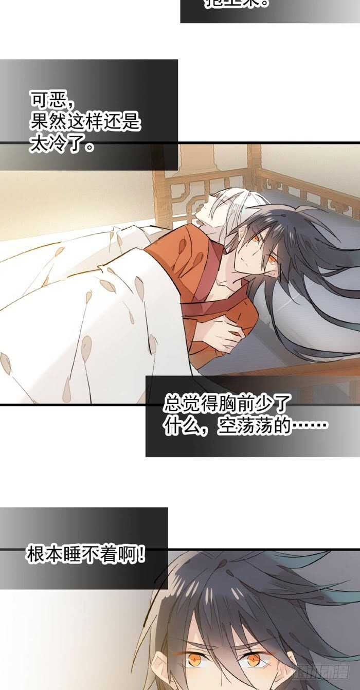 师父又在撩我（燎刃）韩漫全集-106 一起睡无删减无遮挡章节图片 