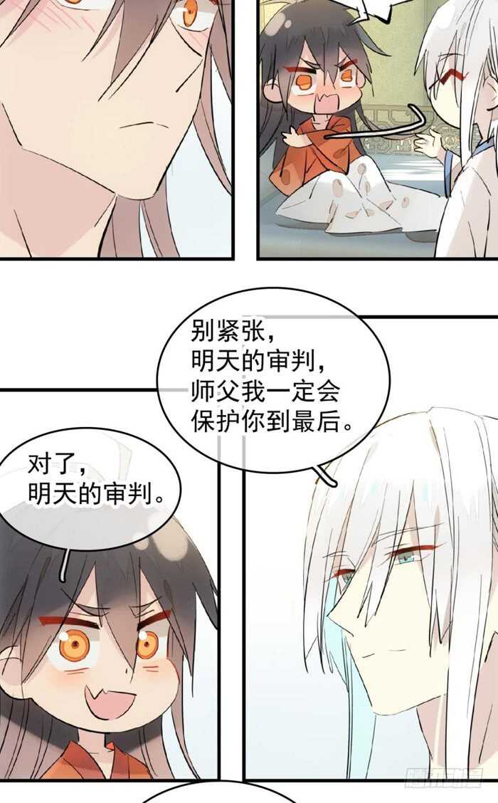 师父又在撩我（燎刃）韩漫全集-106 一起睡无删减无遮挡章节图片 