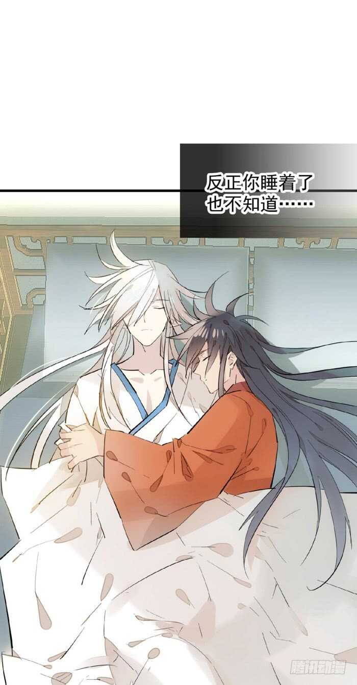 师父又在撩我（燎刃）韩漫全集-106 一起睡无删减无遮挡章节图片 