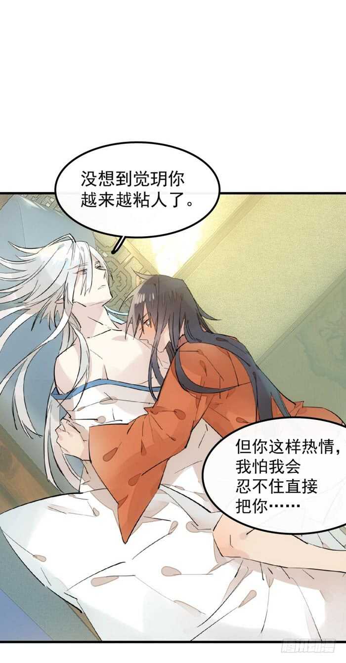 师父又在撩我（燎刃）韩漫全集-106 一起睡无删减无遮挡章节图片 