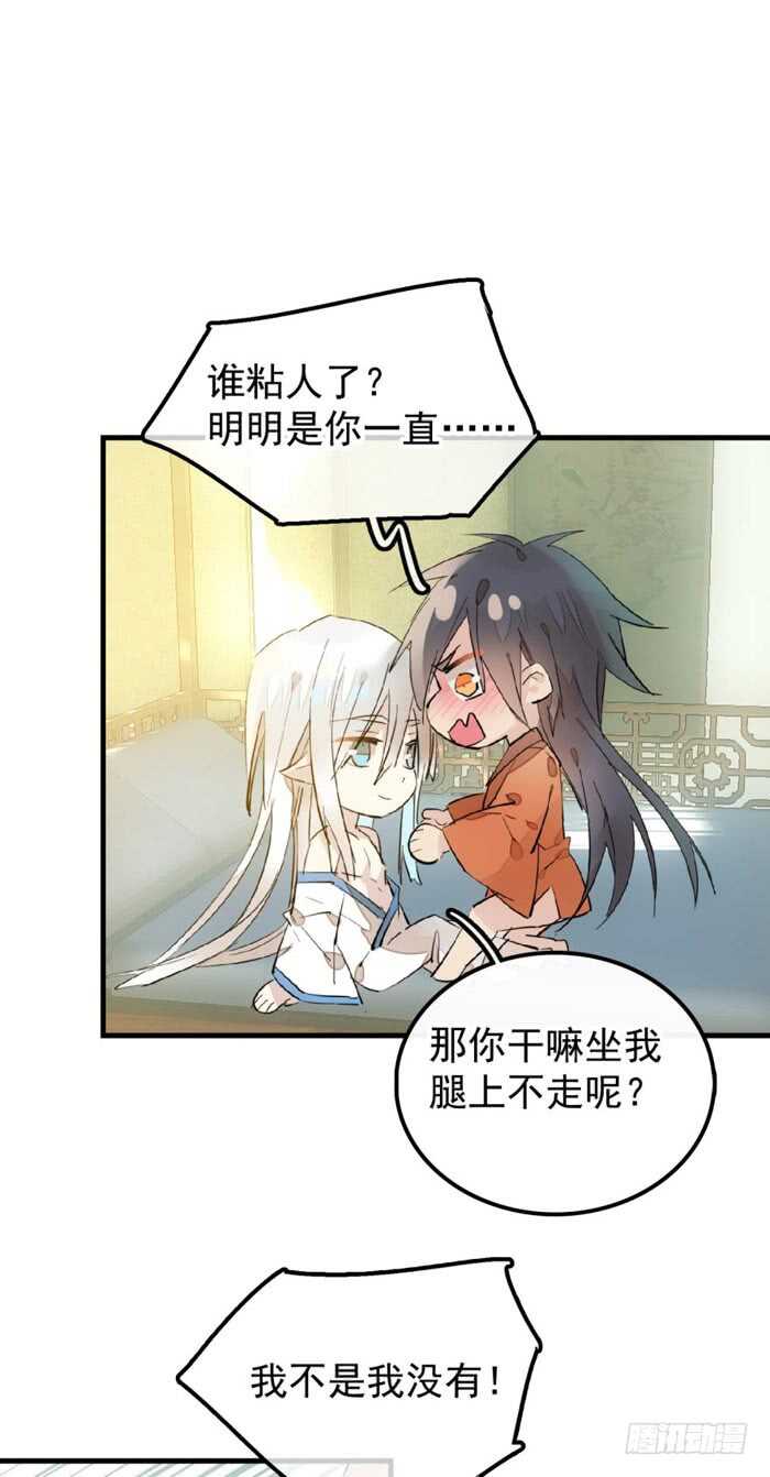 师父又在撩我（燎刃）韩漫全集-106 一起睡无删减无遮挡章节图片 