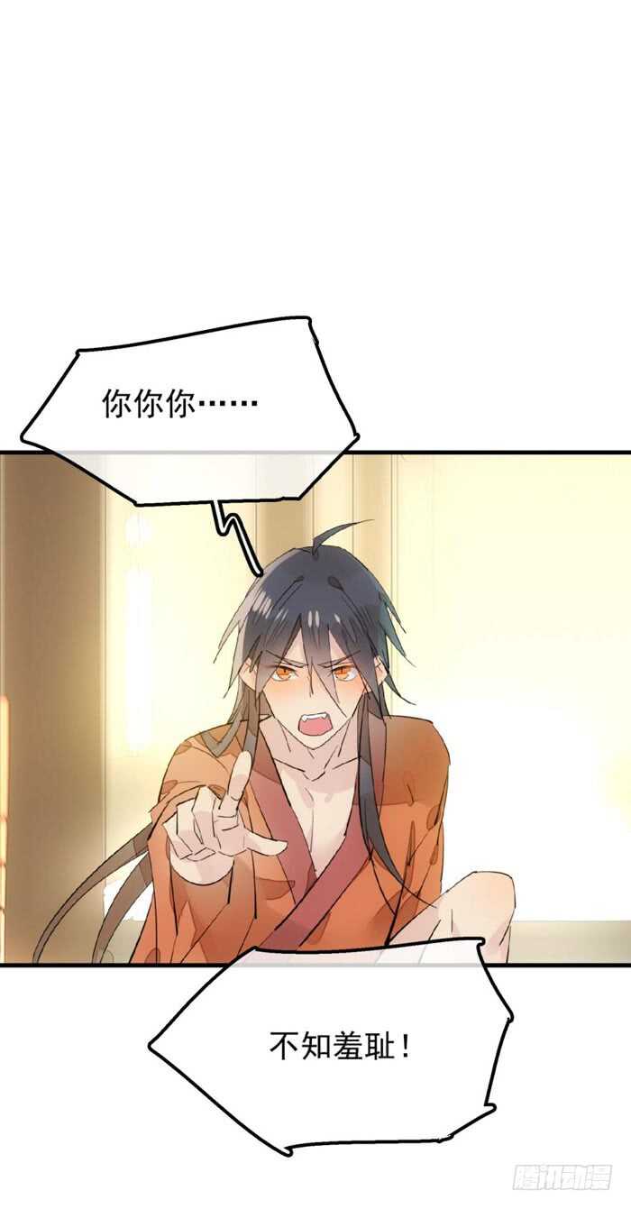 师父又在撩我（燎刃）韩漫全集-106 一起睡无删减无遮挡章节图片 