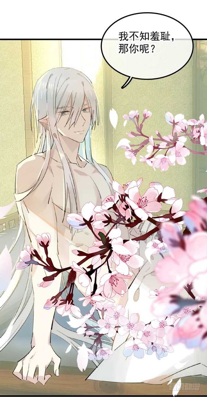 师父又在撩我（燎刃）韩漫全集-106 一起睡无删减无遮挡章节图片 