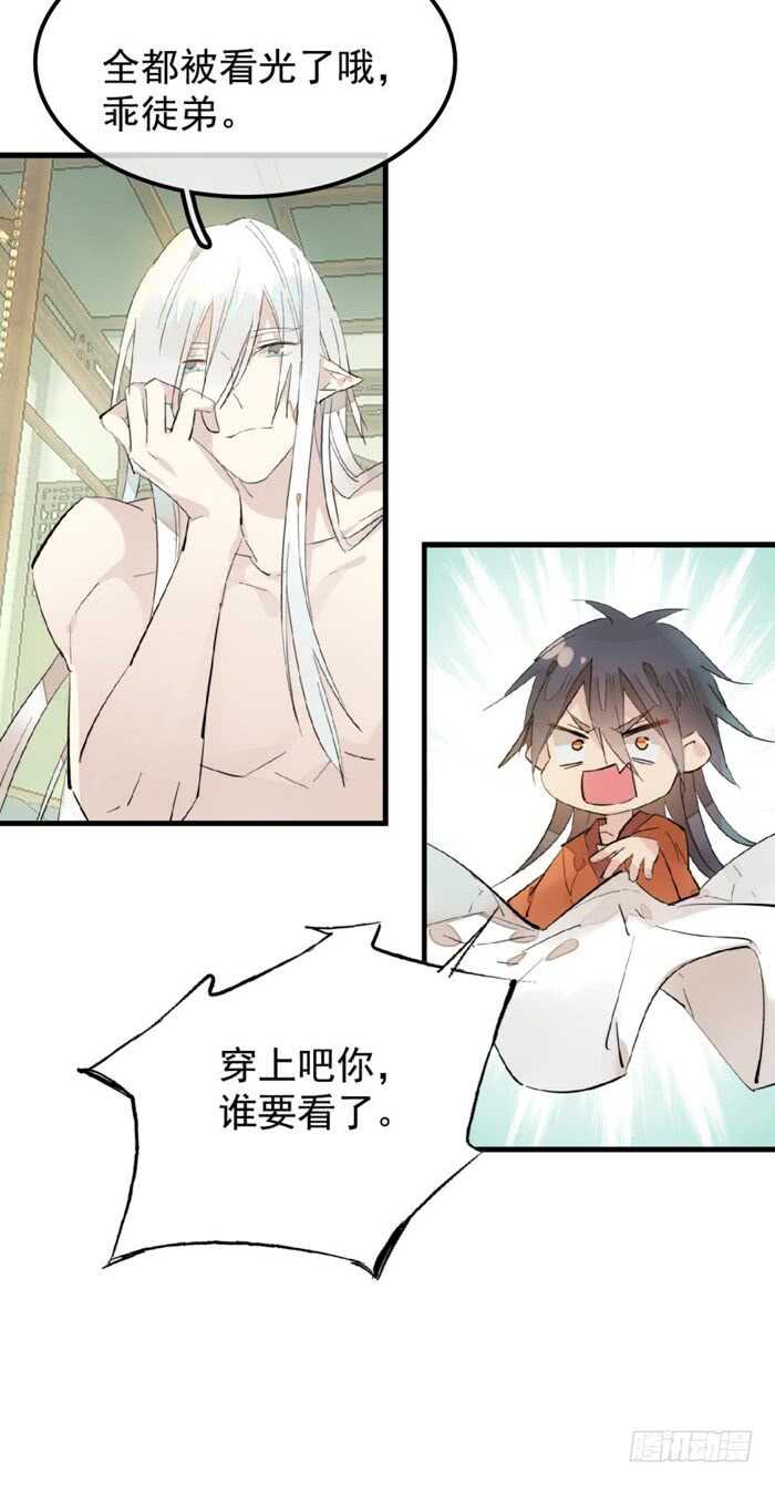 师父又在撩我（燎刃）韩漫全集-106 一起睡无删减无遮挡章节图片 