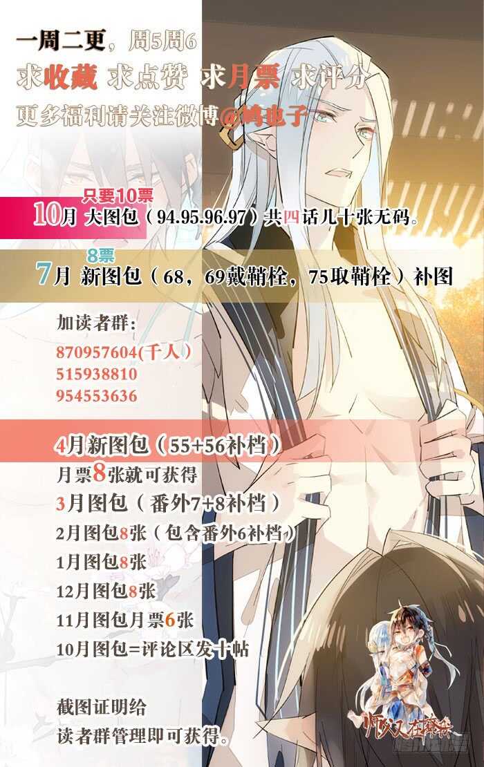 师父又在撩我（燎刃）韩漫全集-106 一起睡无删减无遮挡章节图片 
