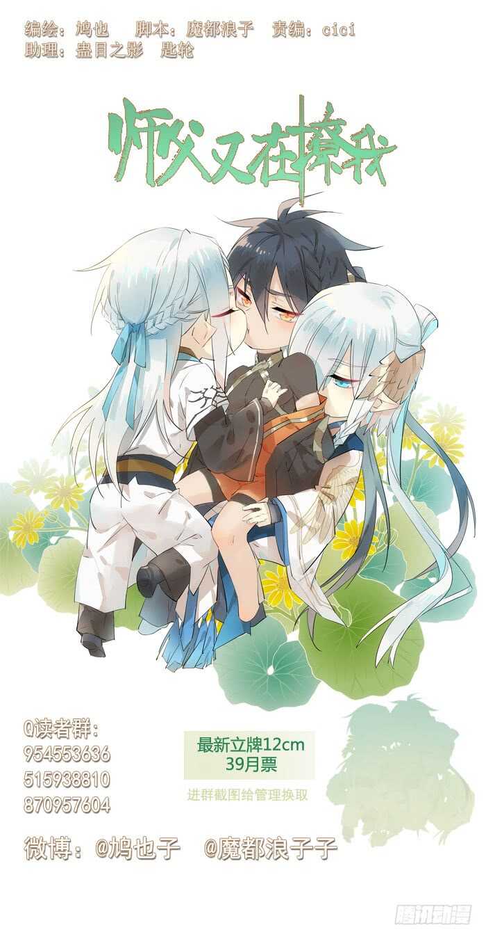 师父又在撩我（燎刃）韩漫全集-106 一起睡无删减无遮挡章节图片 