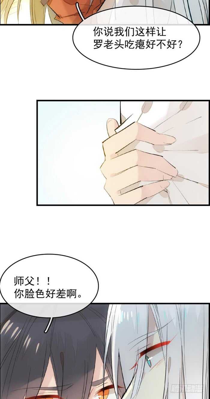 师父又在撩我（燎刃）韩漫全集-106 一起睡无删减无遮挡章节图片 