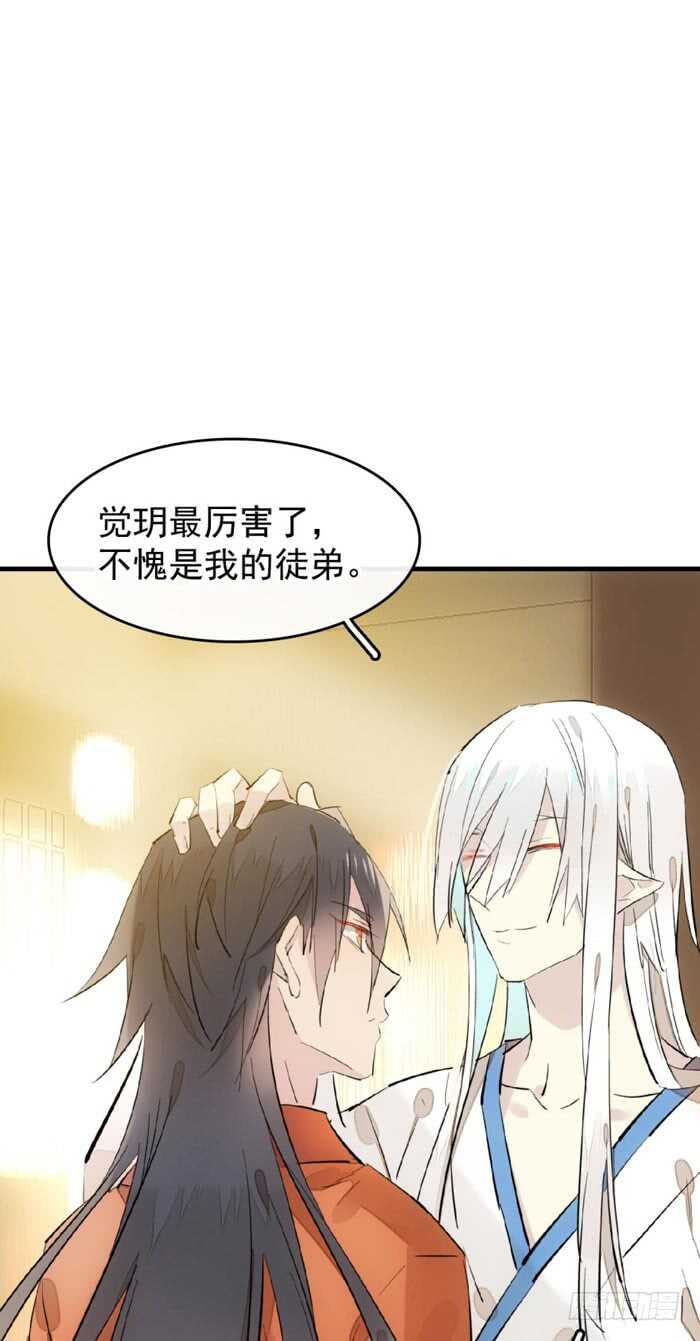 师父又在撩我（燎刃）韩漫全集-106 一起睡无删减无遮挡章节图片 