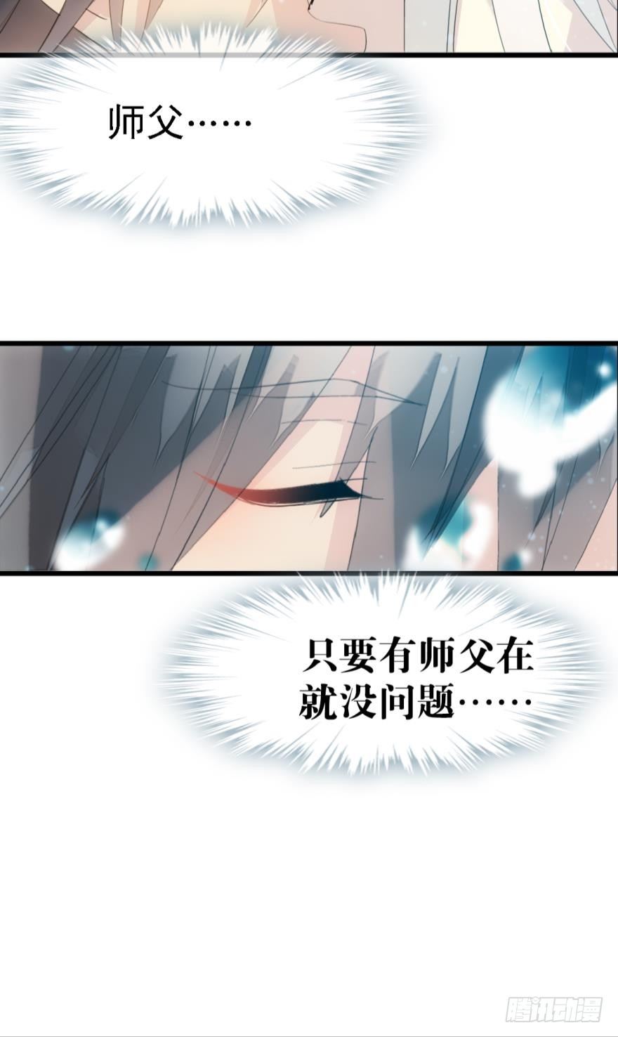 师父又在撩我（燎刃）韩漫全集-11溺水无删减无遮挡章节图片 