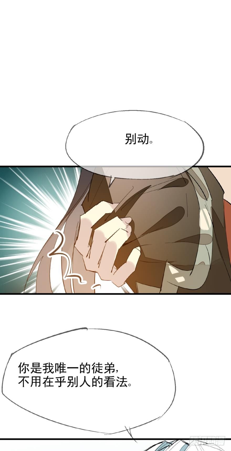 师父又在撩我（燎刃）韩漫全集-11溺水无删减无遮挡章节图片 