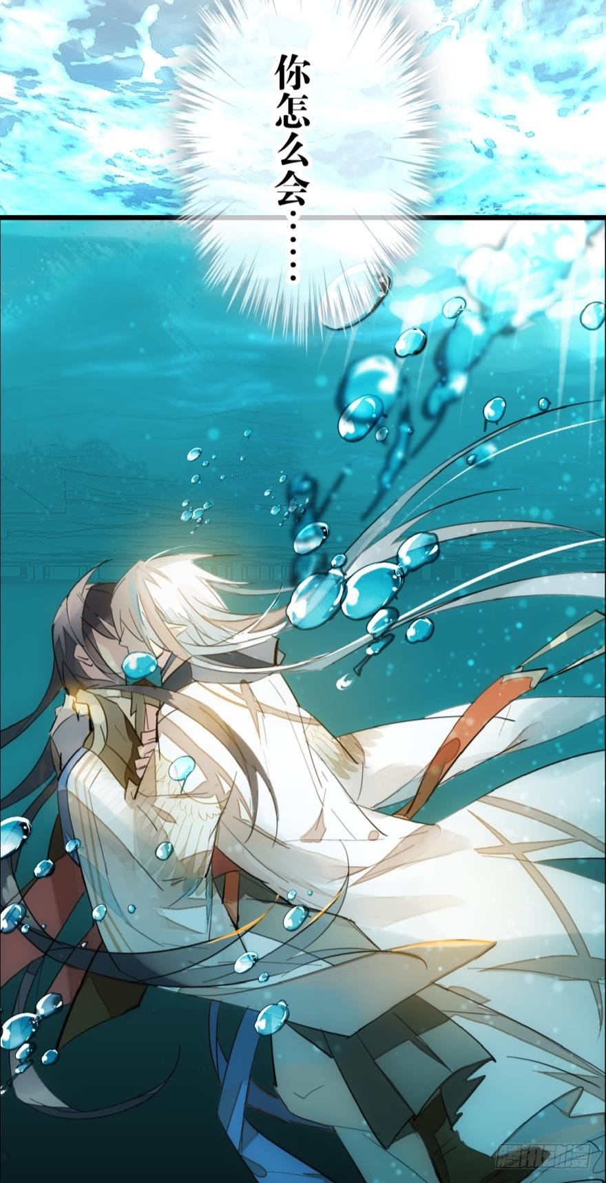 师父又在撩我（燎刃）韩漫全集-11溺水无删减无遮挡章节图片 