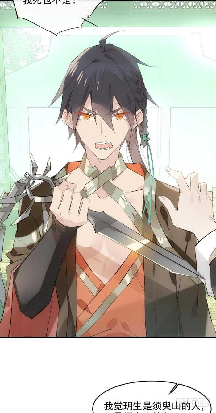 师父又在撩我（燎刃）韩漫全集-108 觉玥自杀无删减无遮挡章节图片 