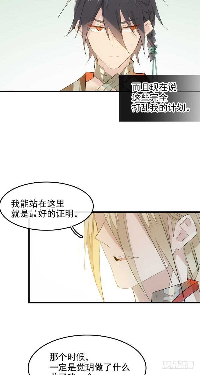 师父又在撩我（燎刃）韩漫全集-108 觉玥自杀无删减无遮挡章节图片 