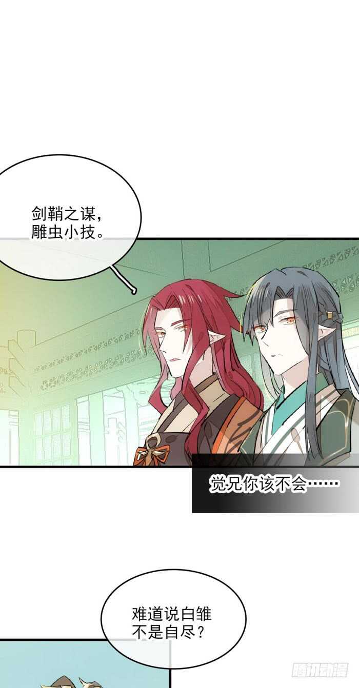 师父又在撩我（燎刃）韩漫全集-109 反转又反转无删减无遮挡章节图片 