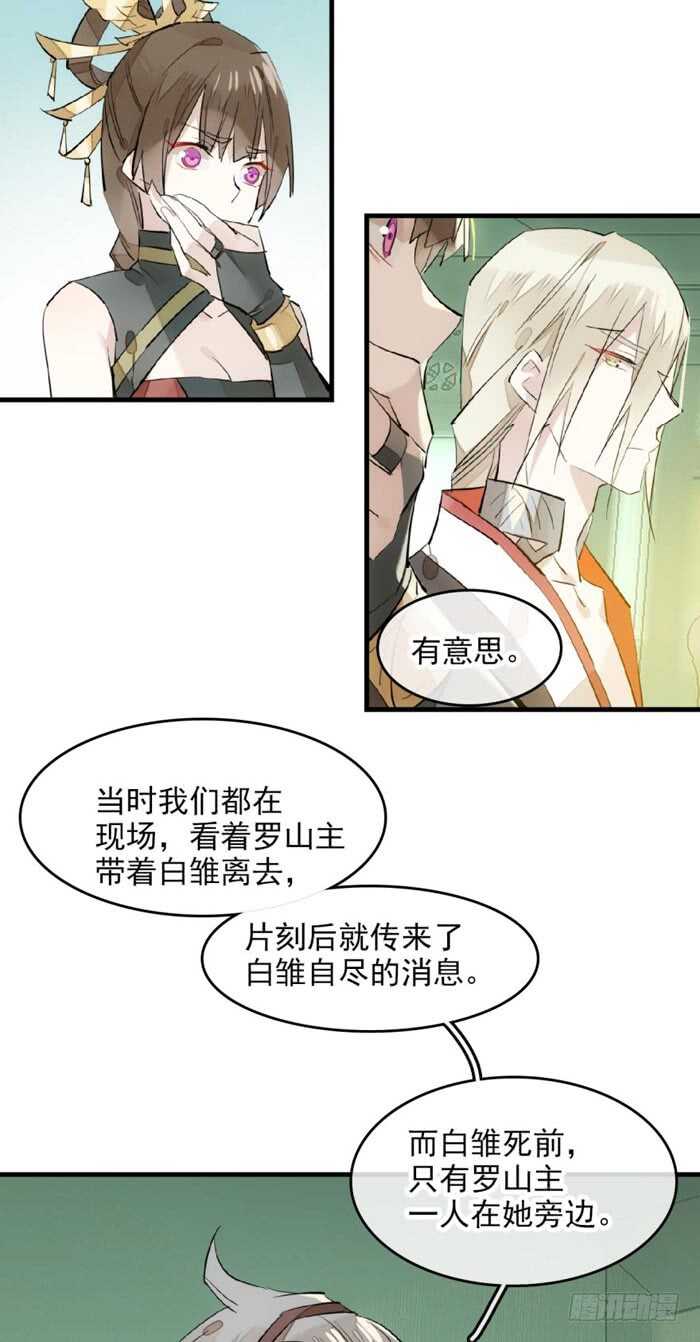 师父又在撩我（燎刃）韩漫全集-109 反转又反转无删减无遮挡章节图片 
