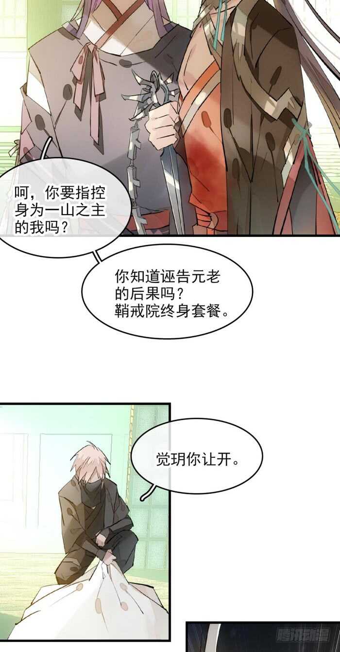师父又在撩我（燎刃）韩漫全集-109 反转又反转无删减无遮挡章节图片 