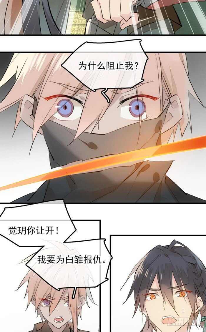 师父又在撩我（燎刃）韩漫全集-109 反转又反转无删减无遮挡章节图片 