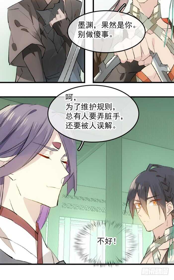 师父又在撩我（燎刃）韩漫全集-109 反转又反转无删减无遮挡章节图片 