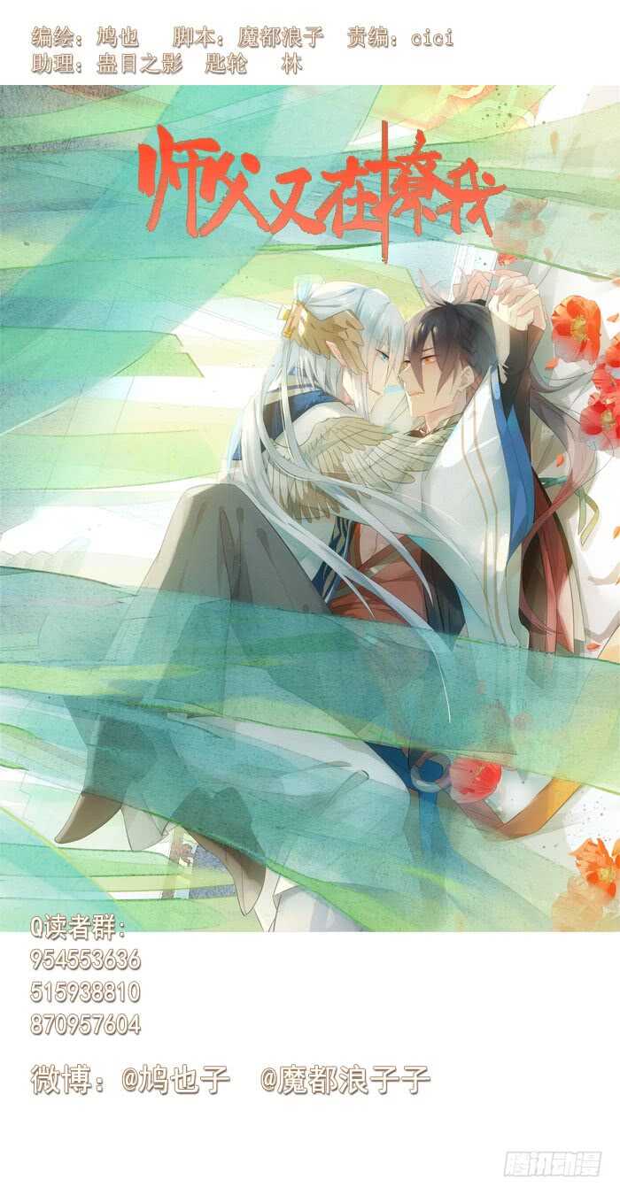 师父又在撩我（燎刃）韩漫全集-109 反转又反转无删减无遮挡章节图片 