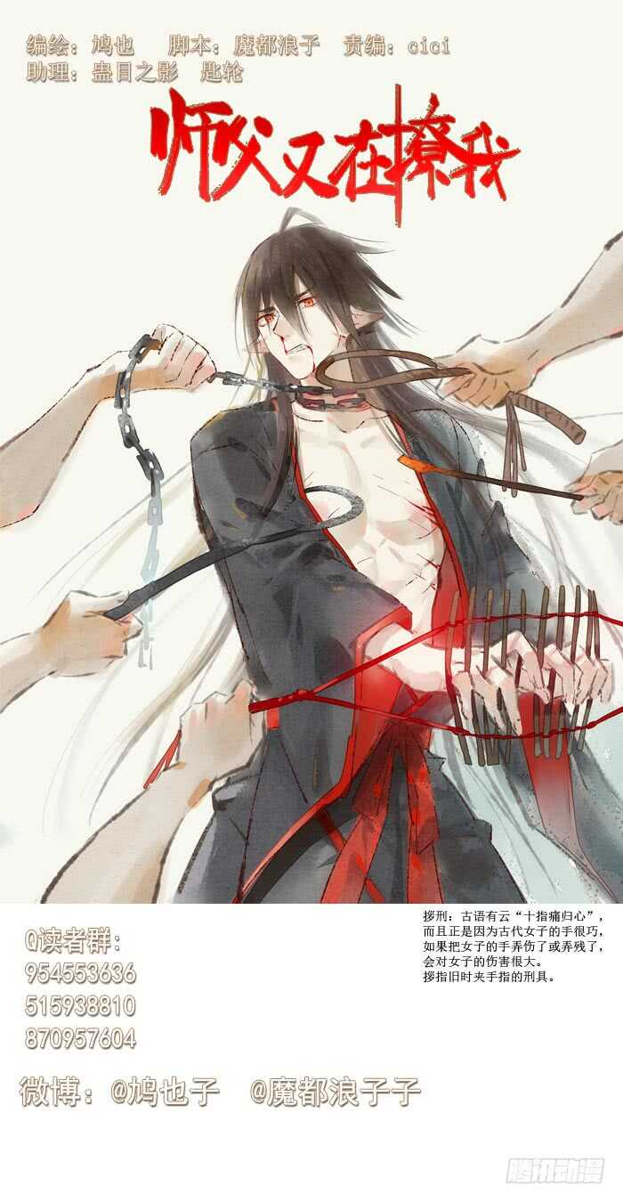 师父又在撩我（燎刃）韩漫全集-110 老罗的反击无删减无遮挡章节图片 