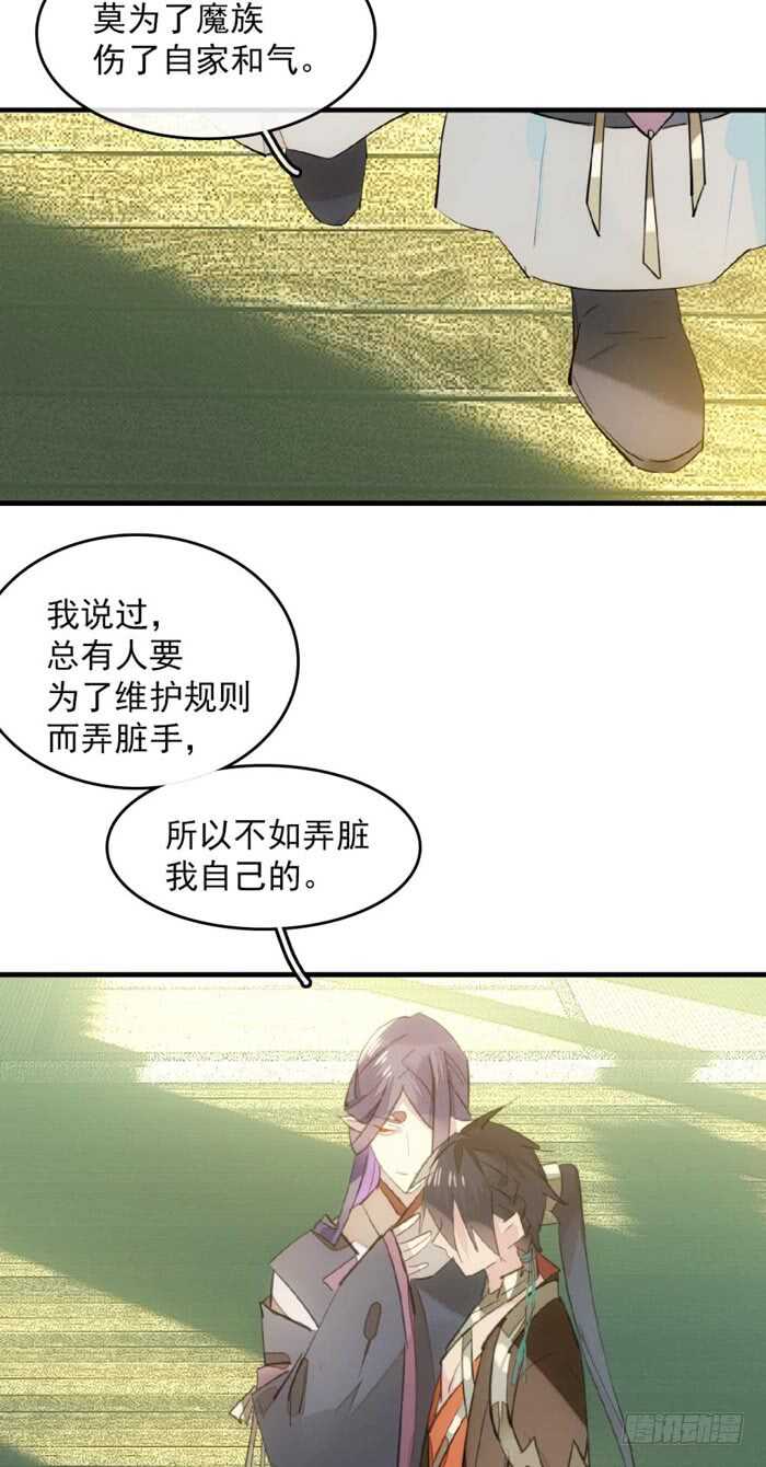 师父又在撩我（燎刃）韩漫全集-110 老罗的反击无删减无遮挡章节图片 